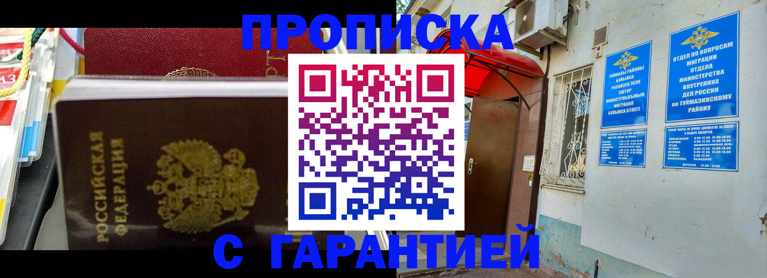 прописка паспорт в Майкопе